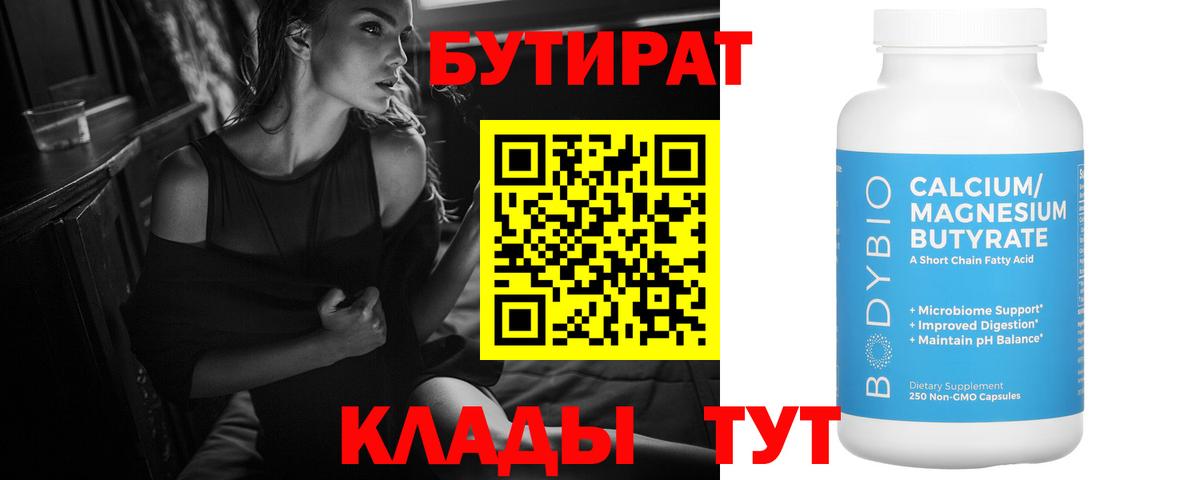БУТИРАТ 1.4BDO Верхний Уфалей