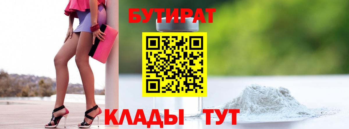 Бутират  Бутират жидкий экстази  Вход с VPN  Верхний Уфалей 