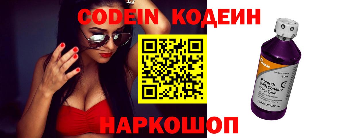 Верхний Уфалей  Кодеин напиток Lean (лин)  Вход с VPN 