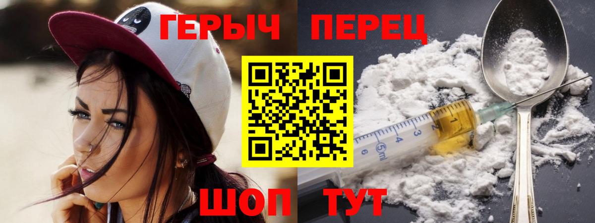 ГЕРОИН гречка Верхний Уфалей