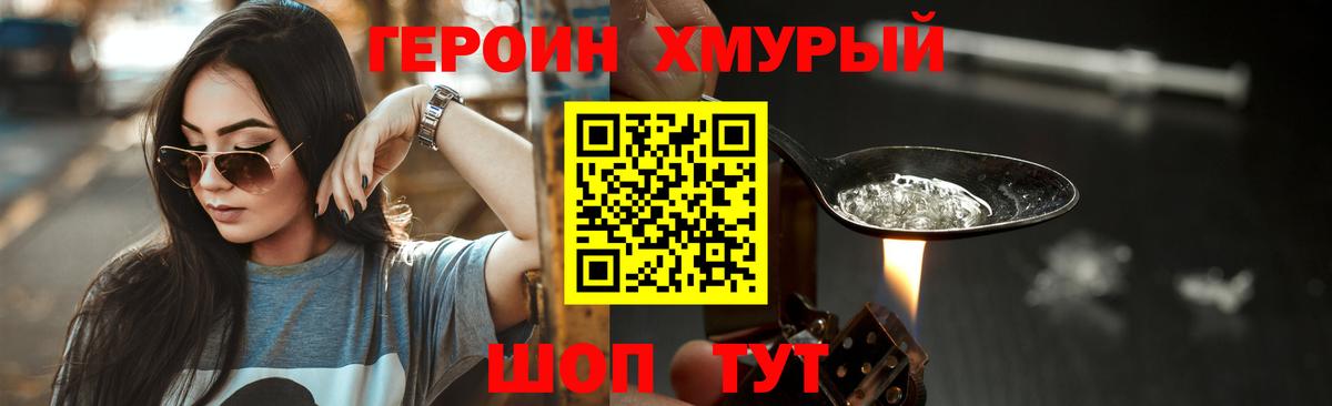 Героин  ГЕРОИН герыч  Вход с VPN  Верхний Уфалей 