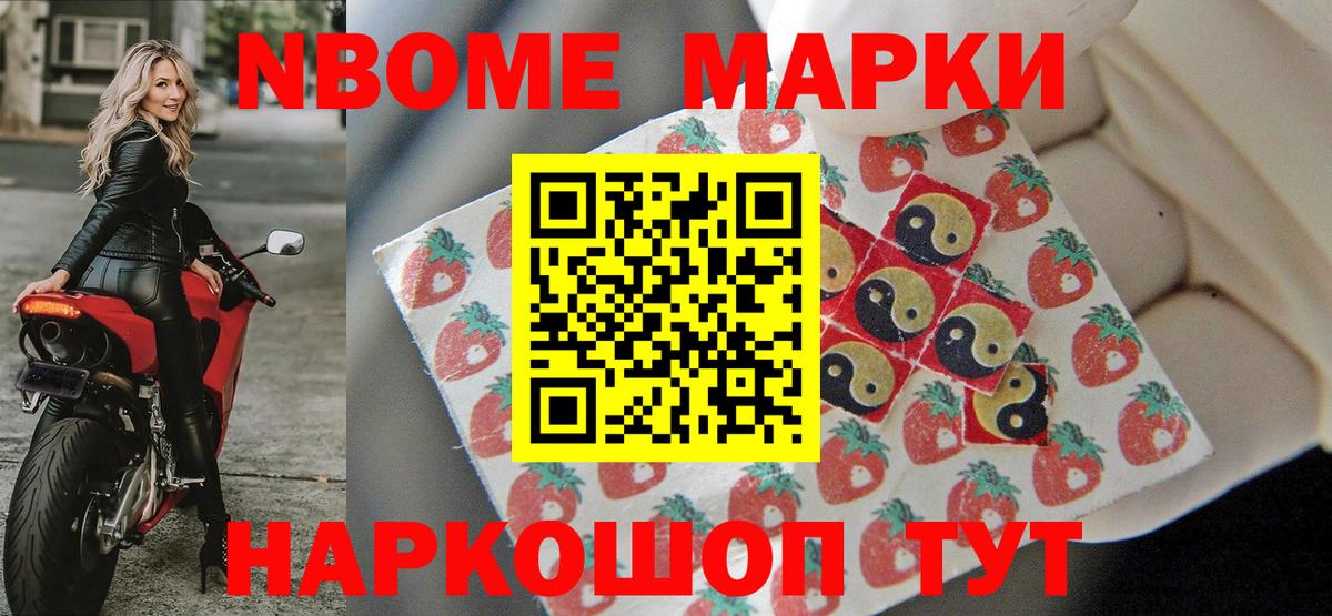 Наркотические марки 1500мкг Верхний Уфалей